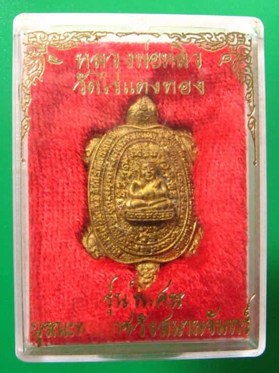 พระประมูล