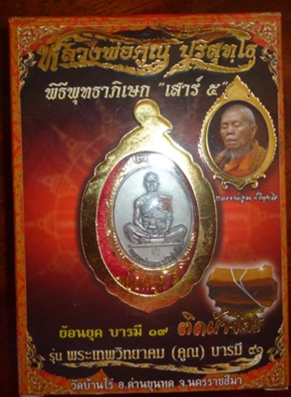 พระภูธร