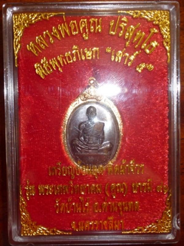 พระภูธร
