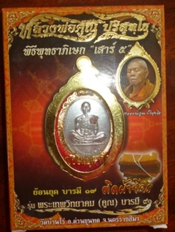 พระภูธร