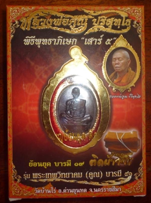 พระภูธร