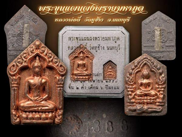 พระภูธร