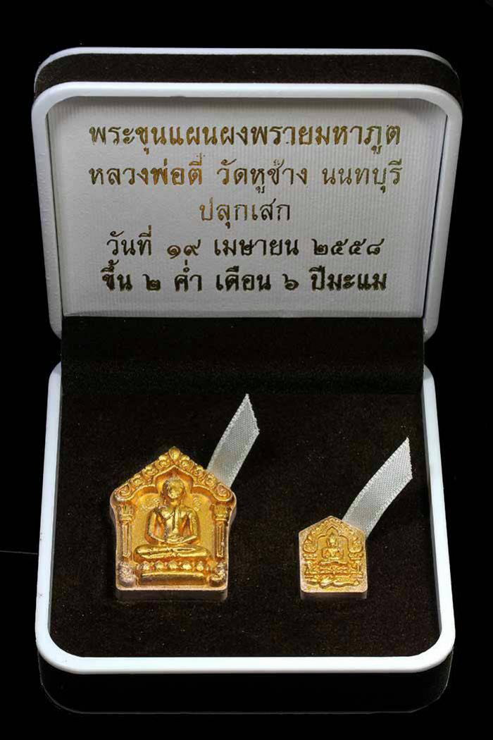 พระภูธร
