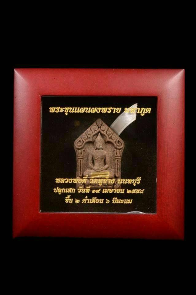 พระภูธร