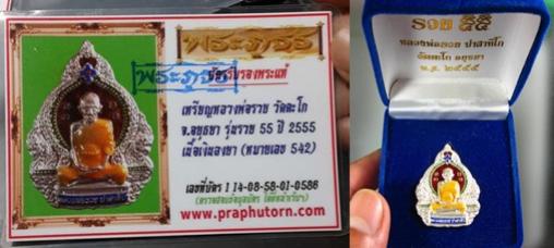 พระประมูล