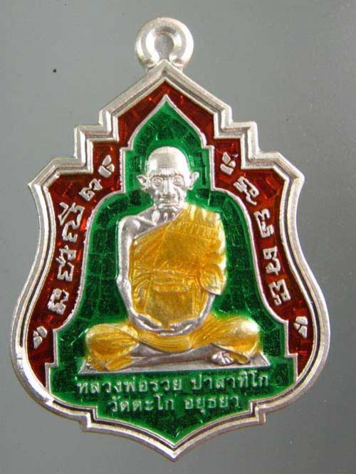 พระประมูล
