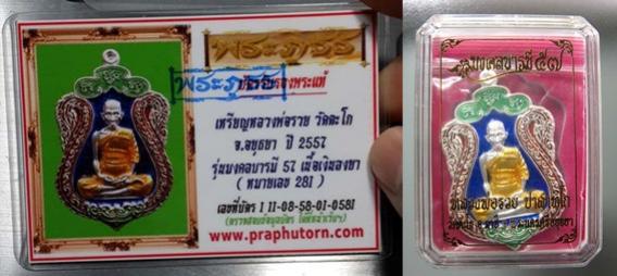 พระประมูล