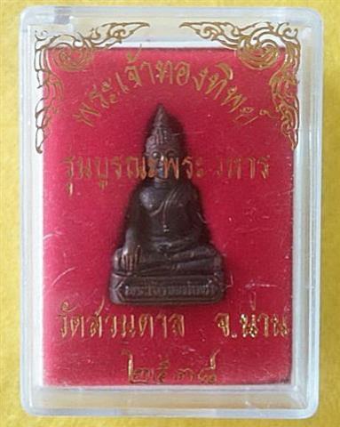 พระภูธร