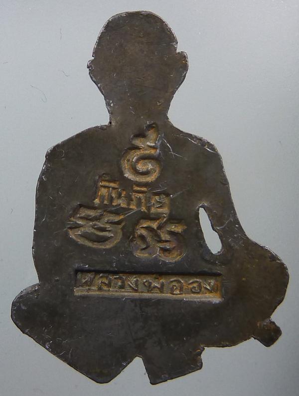 พระประมูล