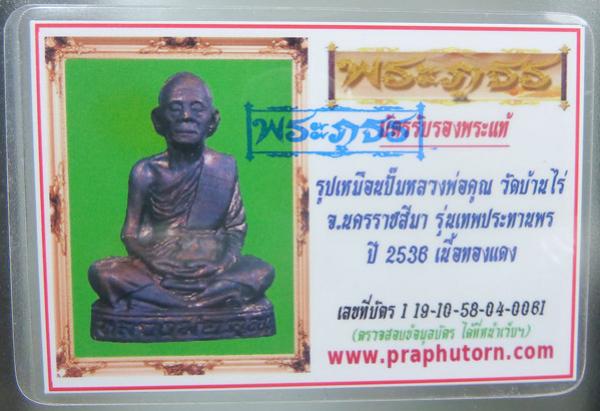 พระประมูล