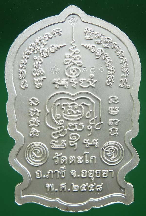 พระประมูล