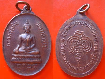 พระประมูล