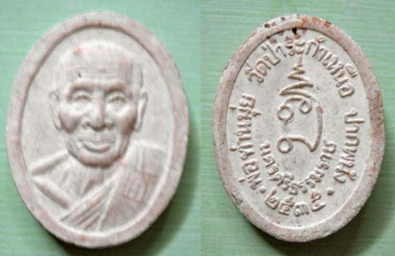พระประมูล