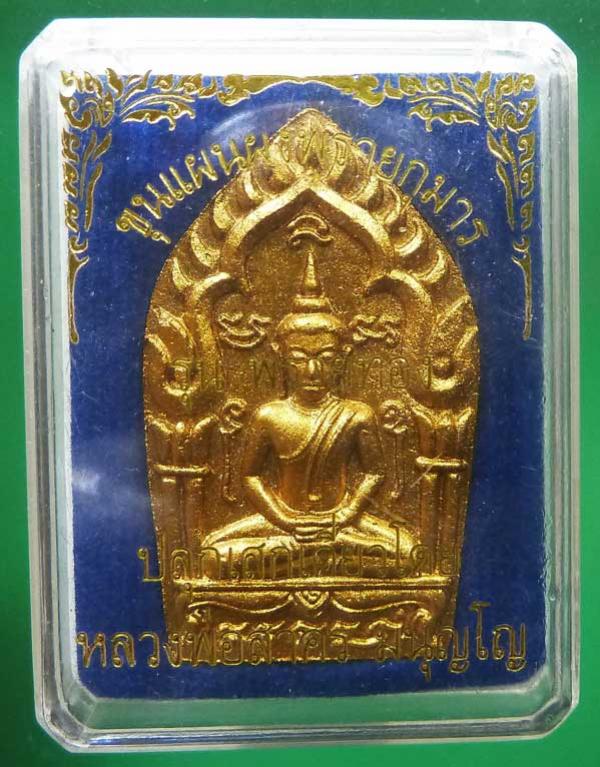 พระประมูล