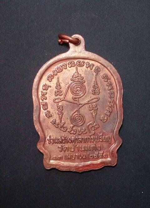พระประมูล
