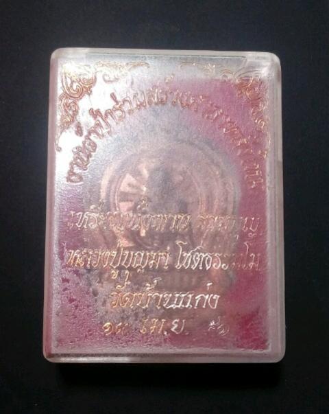 พระประมูล