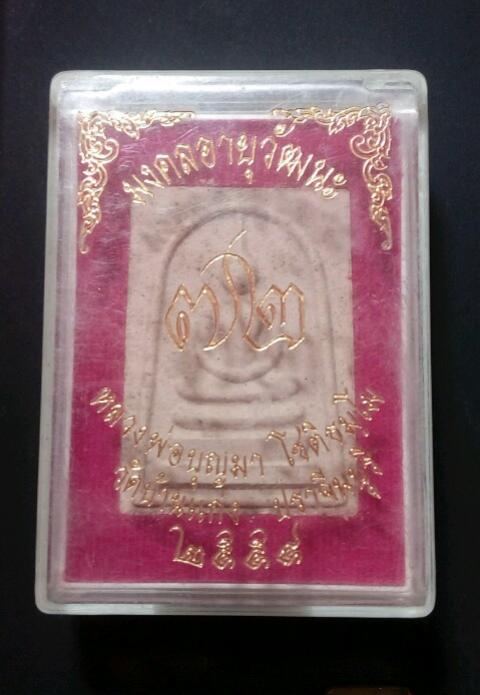 พระประมูล