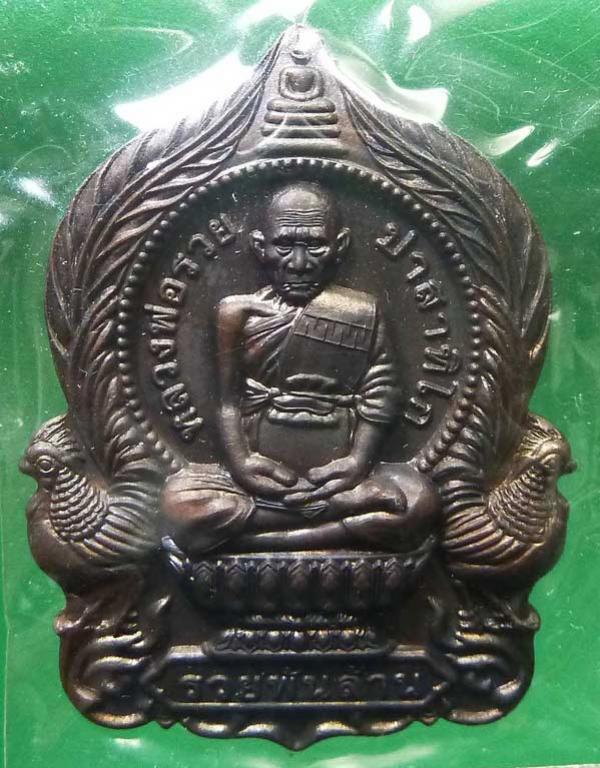 พระประมูล