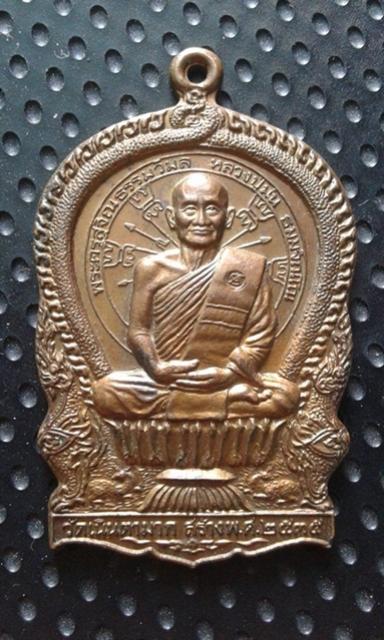 พระประมูล
