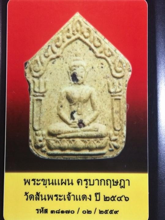 พระประมูล