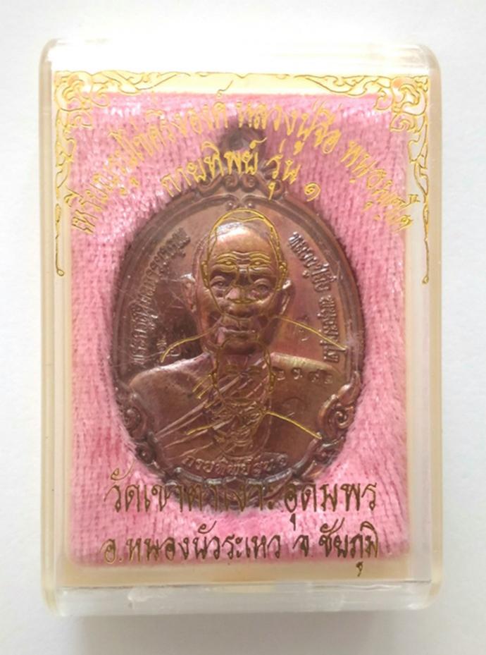 พระประมูล