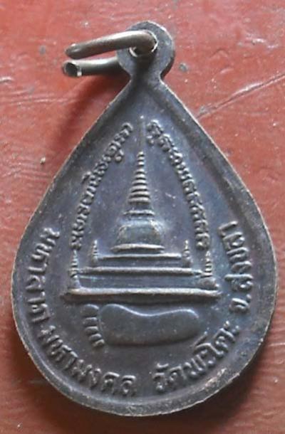 พระประมูล