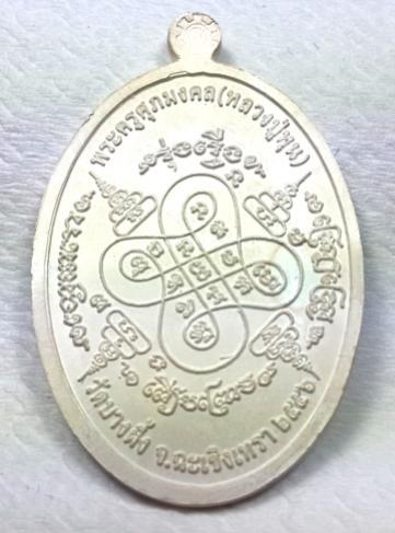 พระประมูล