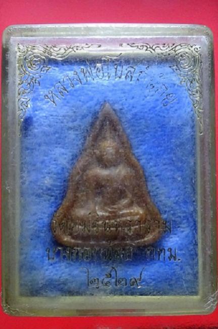 พระภูธร