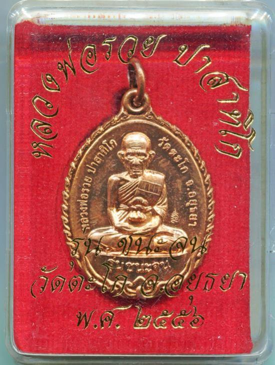 พระประมูล