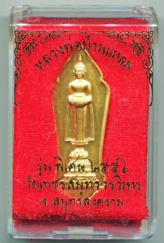 พระภูธร