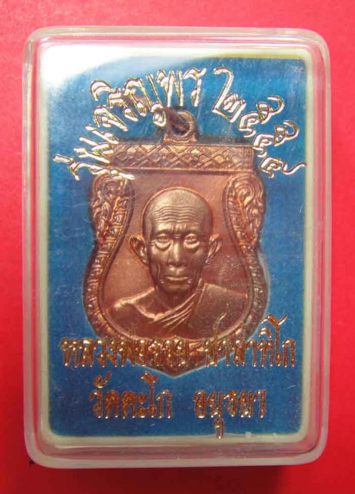 พระประมูล
