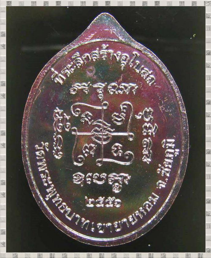 พระประมูล
