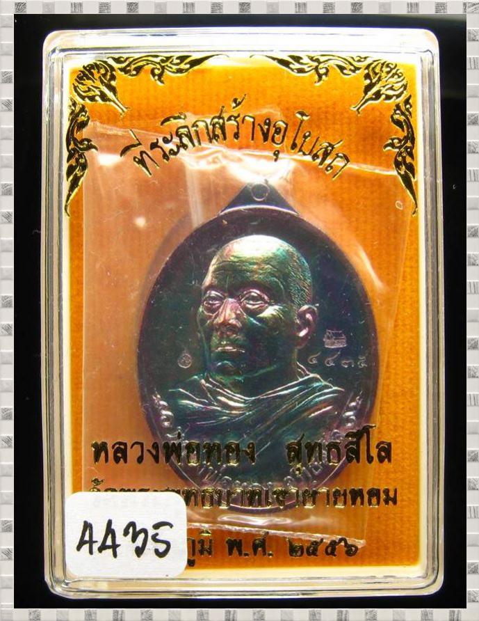 พระประมูล