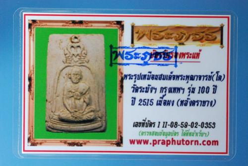พระประมูล
