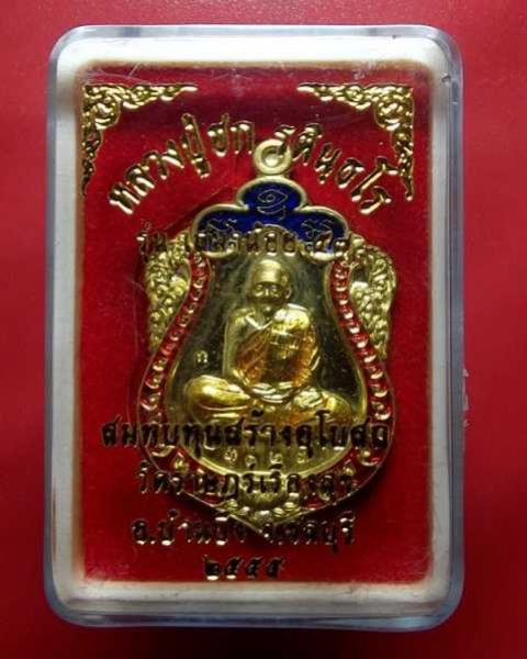 พระประมูล