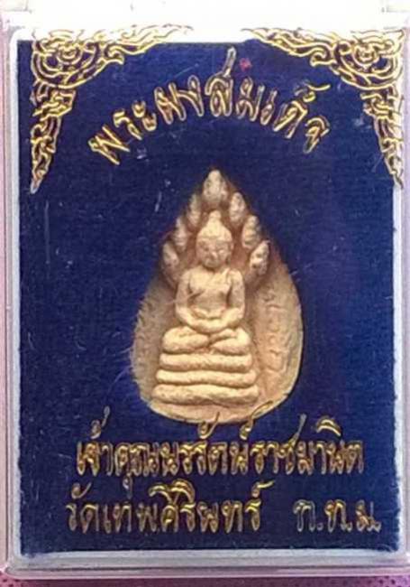 พระประมูล