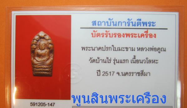 พระภูธร