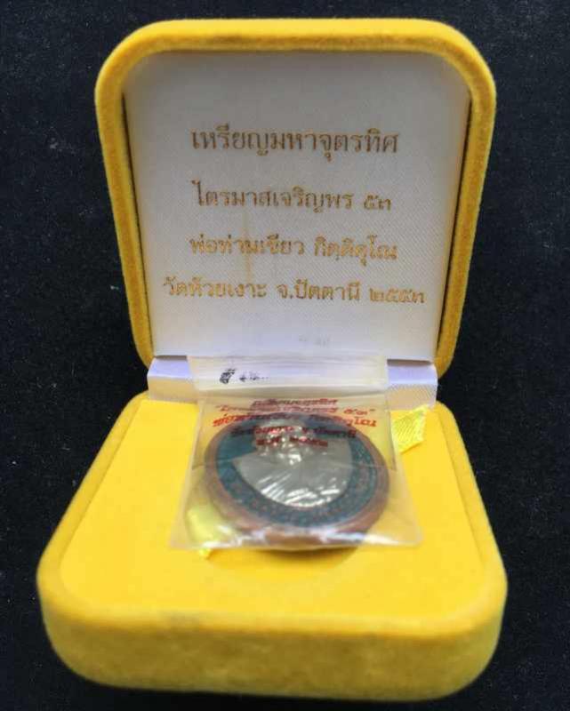 พระประมูล