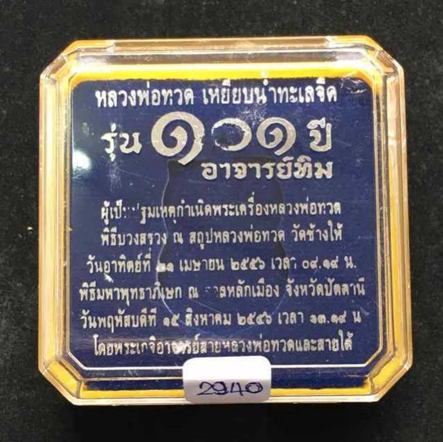 พระประมูล