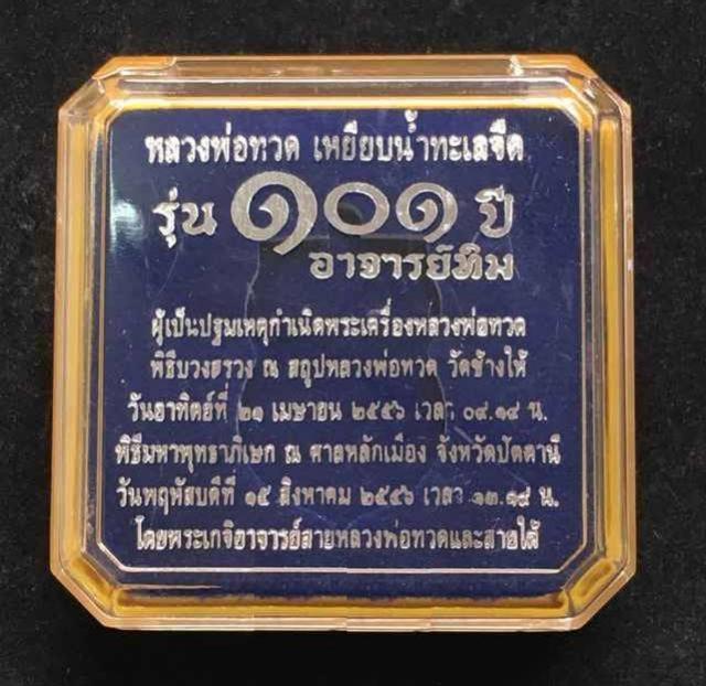 พระประมูล