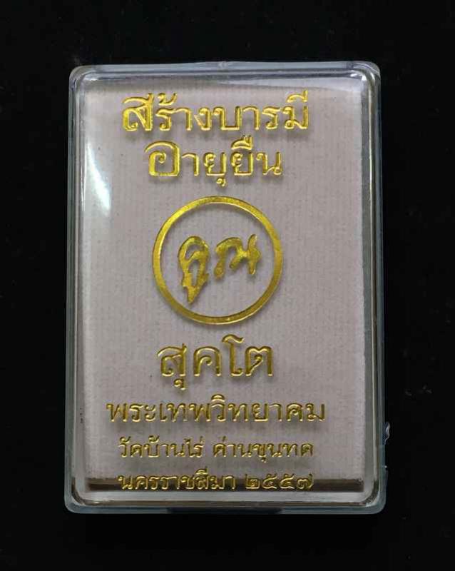 พระประมูล