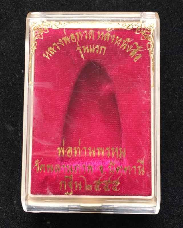 พระภูธร