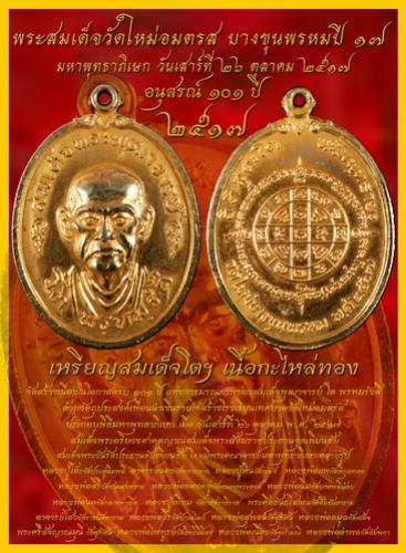 พระประมูล