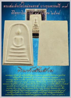 พระประมูล