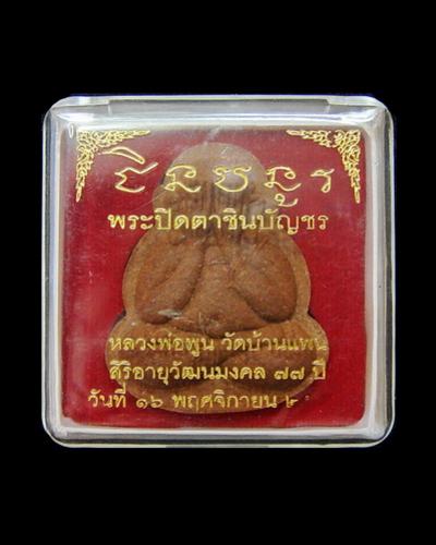 พระภูธร