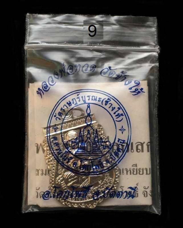พระประมูล