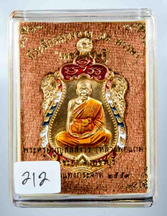 พระภูธร
