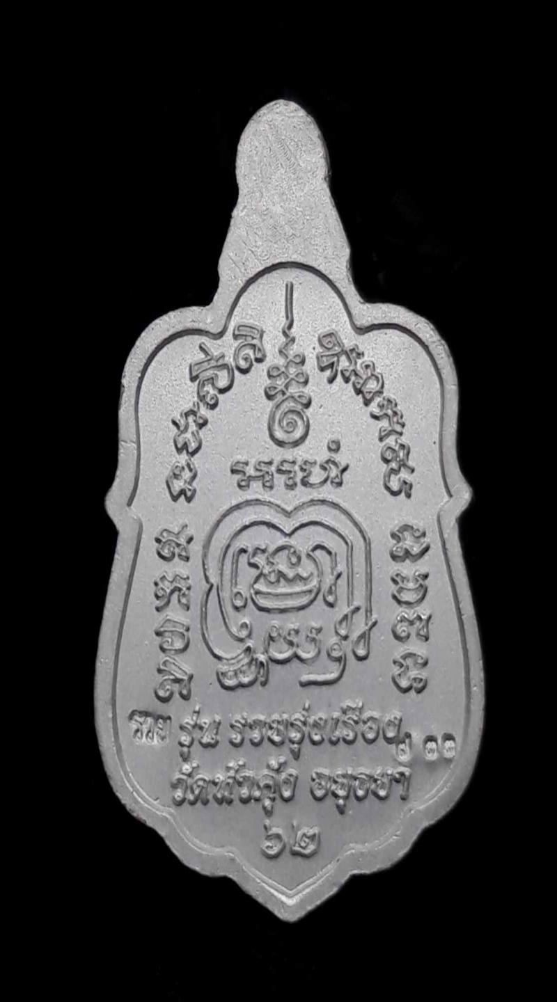 พระประมูล