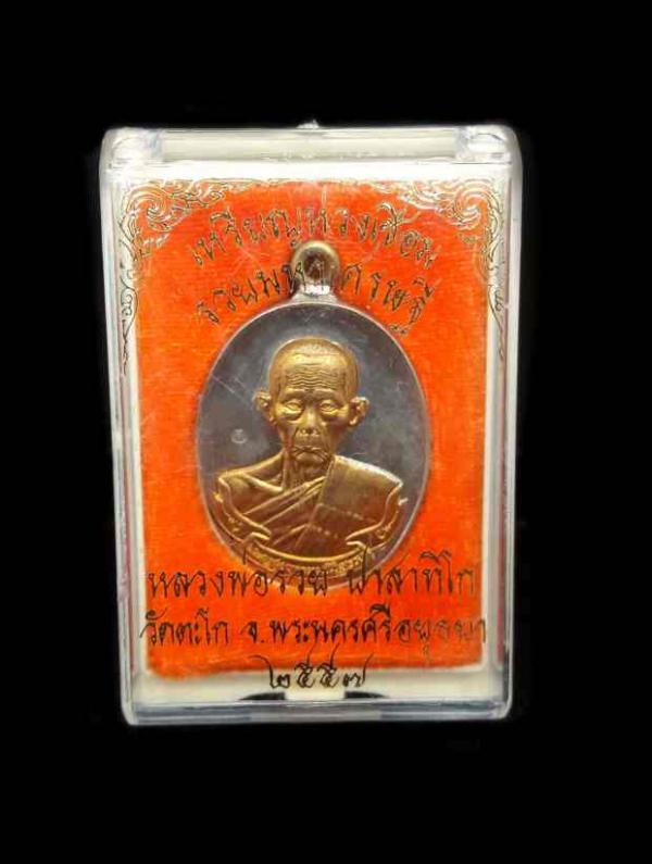 พระภูธร