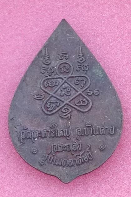 พระประมูล